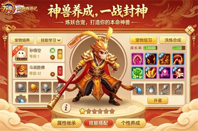跑跑西游记截图1