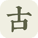 古诗文网APP