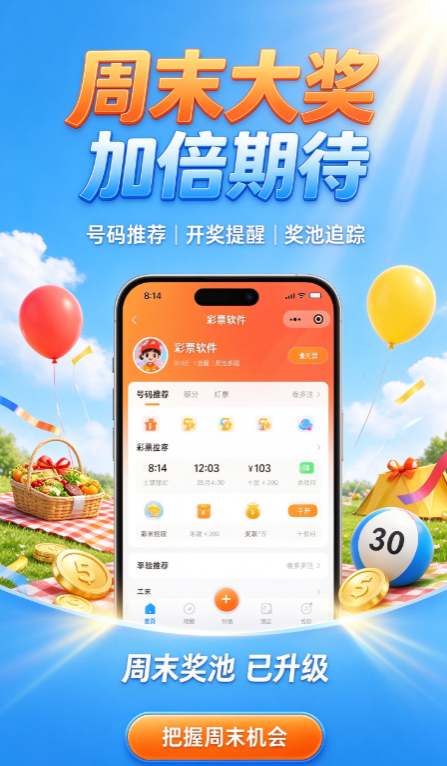 彩票管家1
