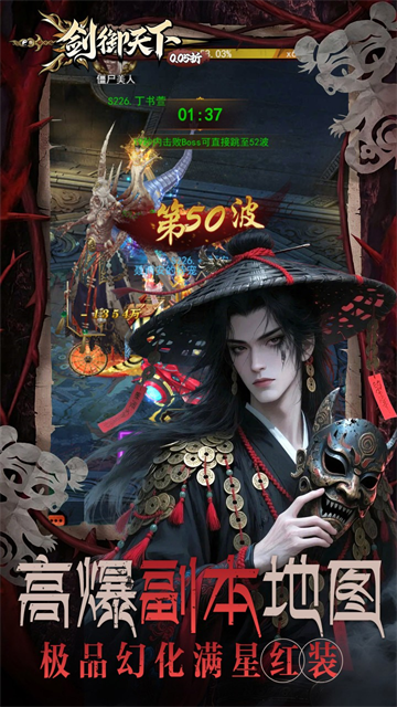 剑御天下4