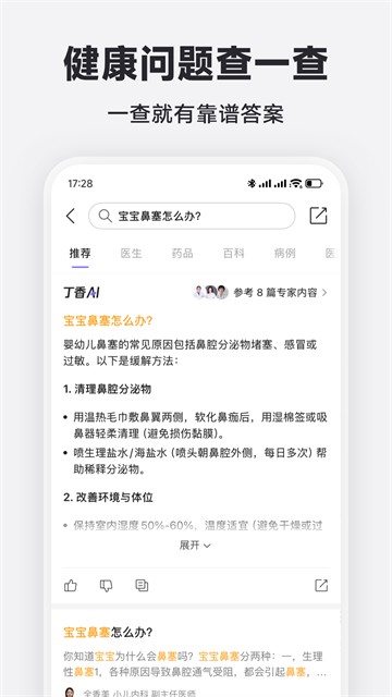 丁香医生截图1