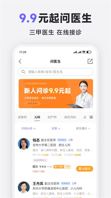 丁香医生截图4