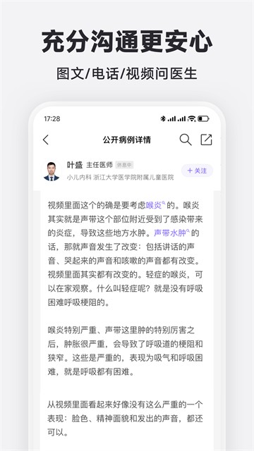 丁香医生截图2