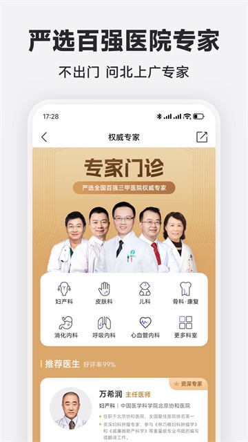 丁香医生截图3