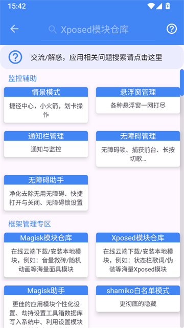 爱玩机工具箱3