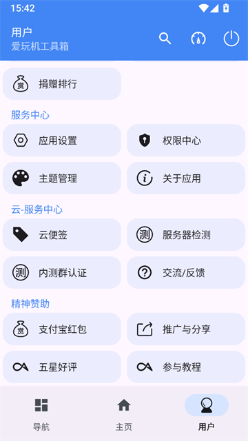 爱玩机工具箱1
