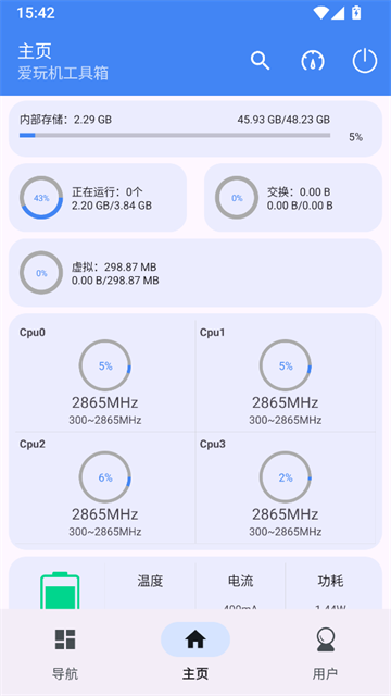 爱玩机工具箱2