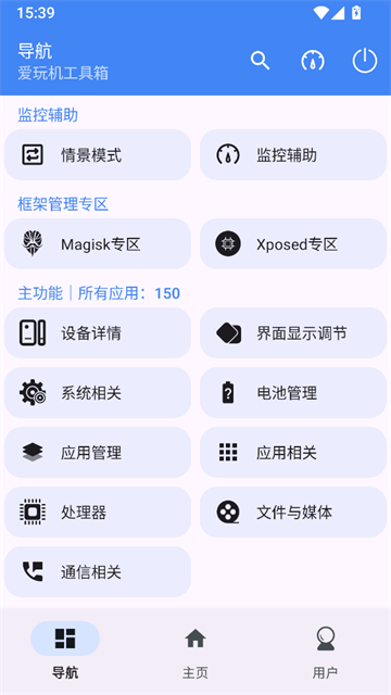 爱玩机工具箱4