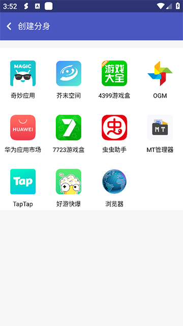超级多开截图3
