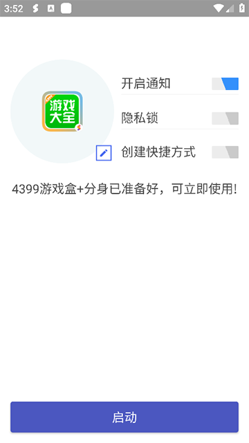 超级多开截图1