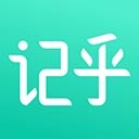 记乎app