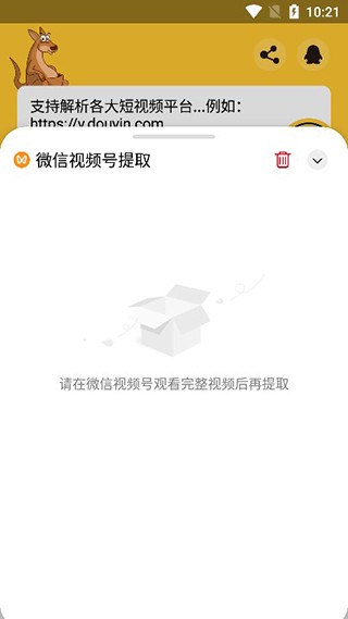 袋鼠下载APP2