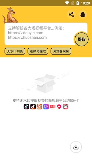 袋鼠下载APP3