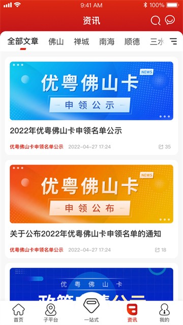 优粤佛山卡2