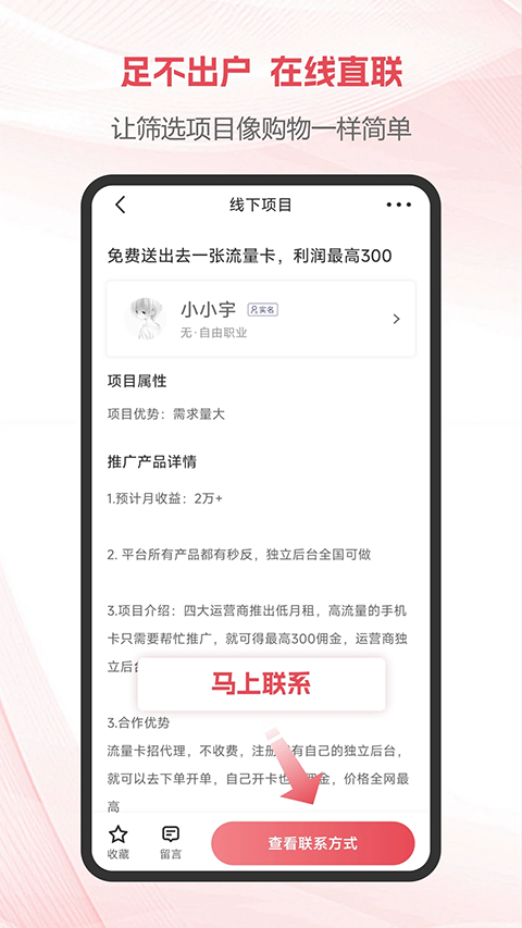 项目帮帮app2