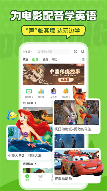 英语趣配音2