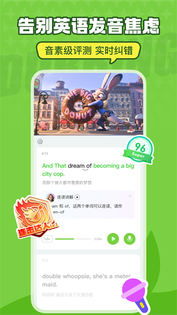 英语趣配音4
