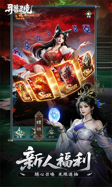 异兽灵境截图1