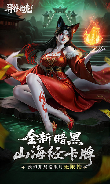 异兽灵境截图5