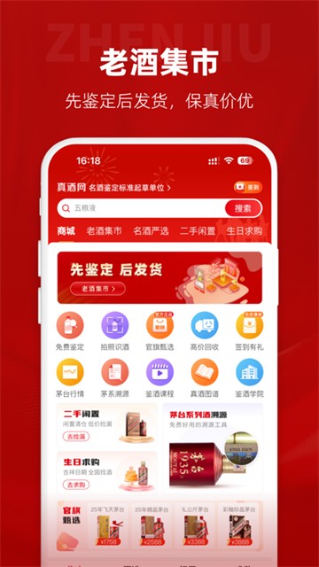 真酒网4