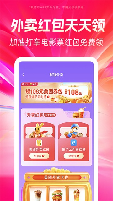 好省截图1