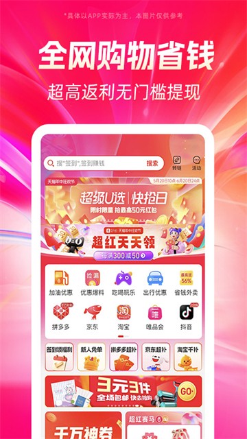 好省截图3
