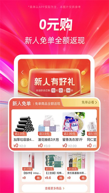 好省截图4