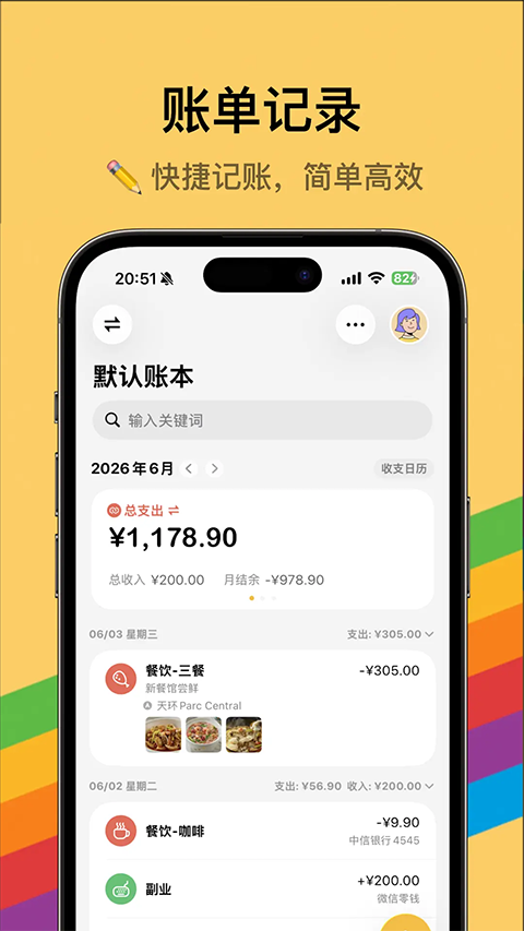 iCost记账app1