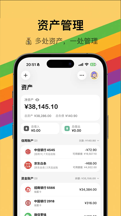 iCost记账app2