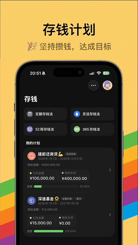 iCost记账app4