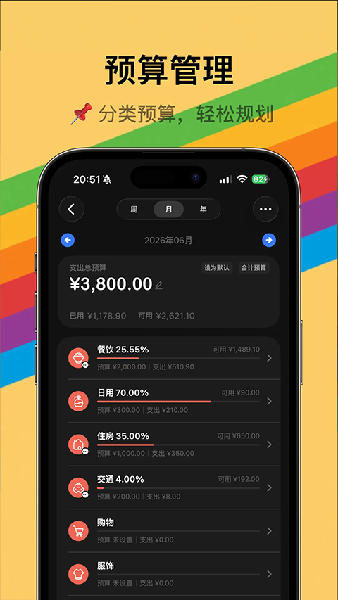 iCost记账app5