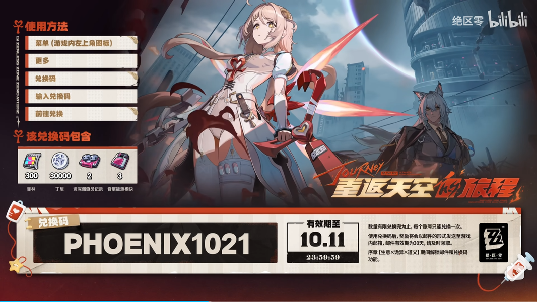 《绝区零》3.3版本前瞻详解