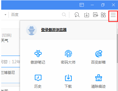 傲游浏览器官方版截图4