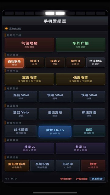 手机警报器2