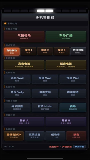 手机警报器3
