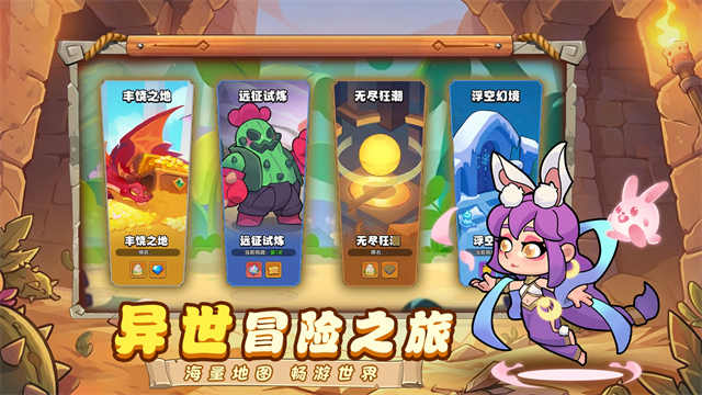 英雄问天截图1
