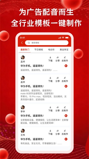 超级配音APP截图1