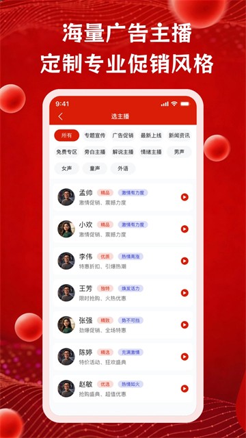 超级配音APP截图4