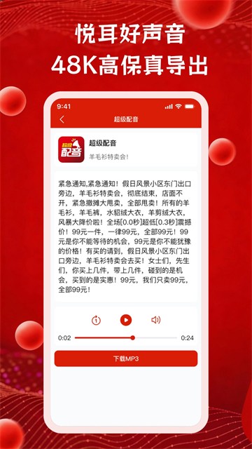 超级配音APP截图2