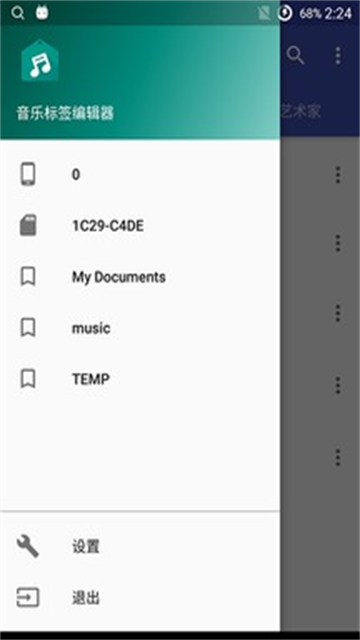 音乐标签APP截图2