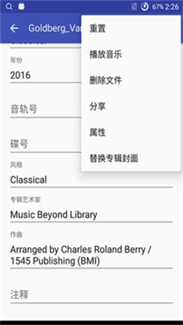 音乐标签APP截图1