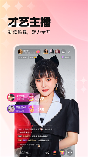 酷狗直播截图1