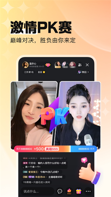酷狗直播截图4