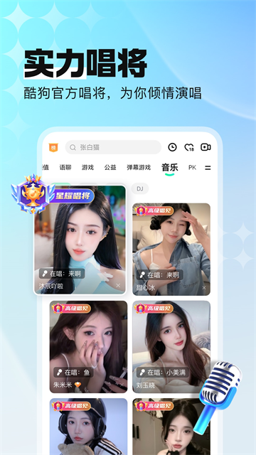酷狗直播截图2
