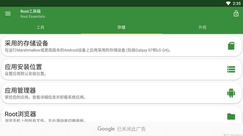 Root工具箱APP2