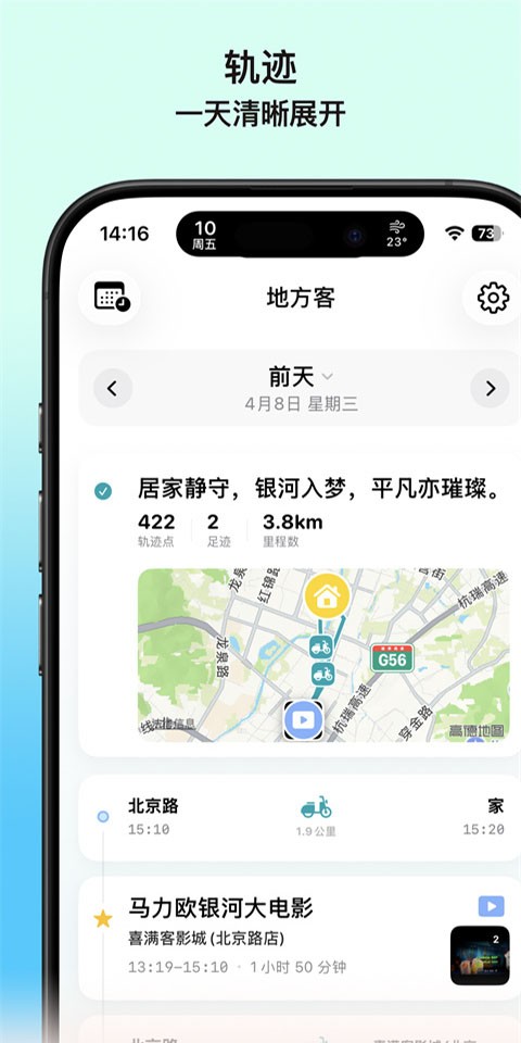 地方客APP截图1