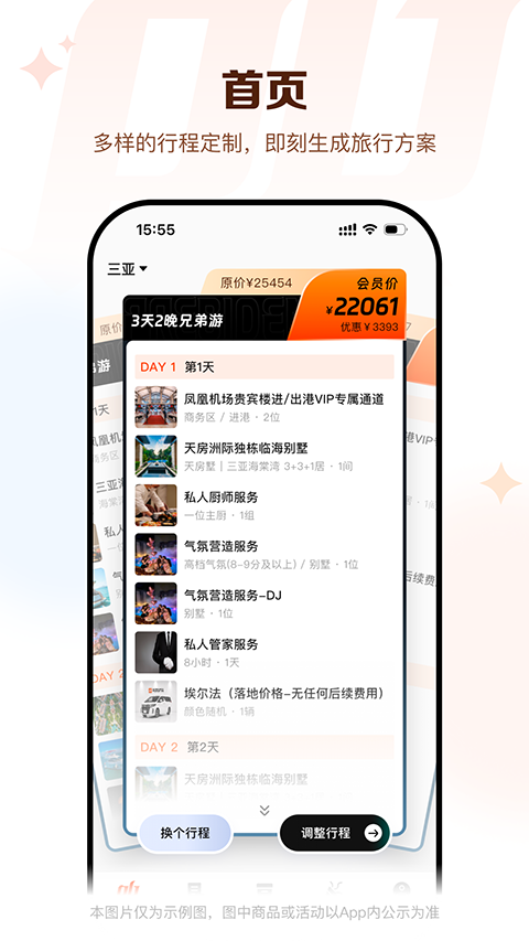 途风旅游APP截图4