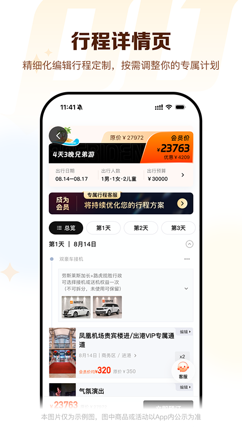 途风旅游APP截图3