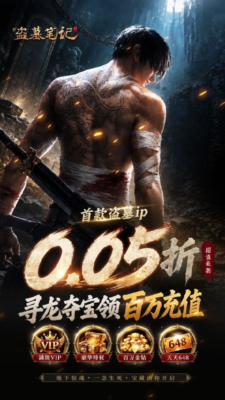 新盗墓笔记截图1