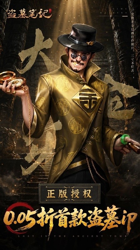 新盗墓笔记截图2